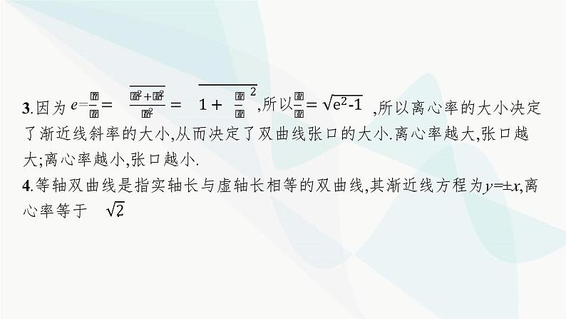 人教A版高中数学选择性必修第一册第3章3-2-2双曲线的简单几何性质课件第8页
