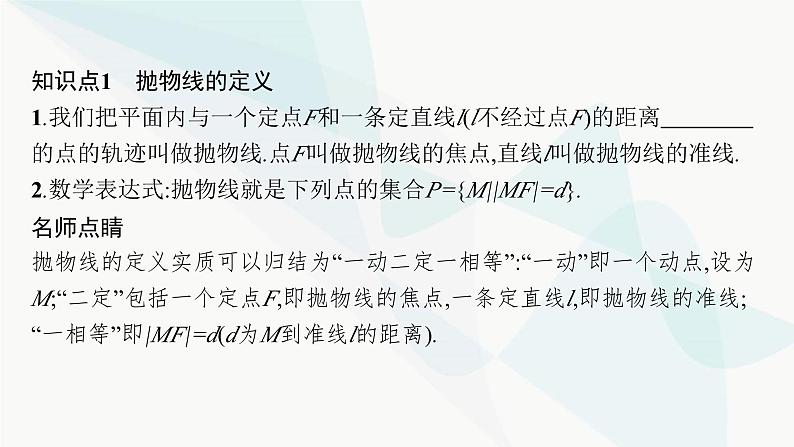 人教A版高中数学选择性必修第一册第3章3-3-1抛物线及其标准方程课件05