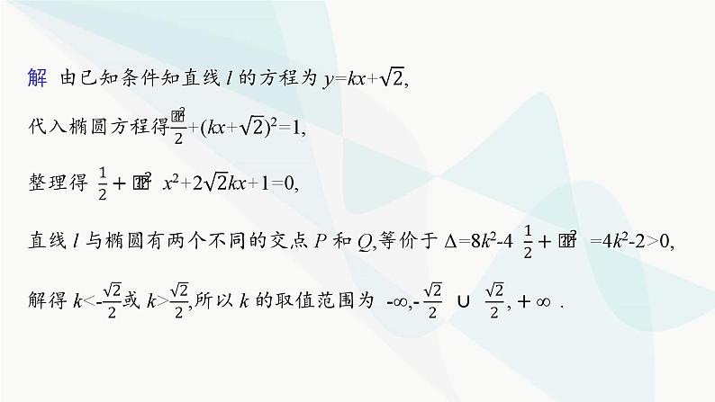 人教A版高中数学选择性必修第一册第3章习题课椭圆的综合问题及应用课件第6页