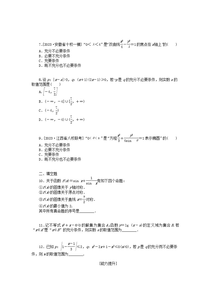 统考版2024版高考数学一轮复习微专题小练习专练3命题及其关系充分条件与必要条件理第2页