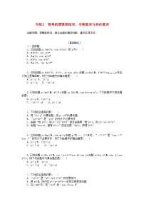统考版2024版高考数学一轮复习微专题小练习专练2简单的逻辑联结词全称量词与存在量词理