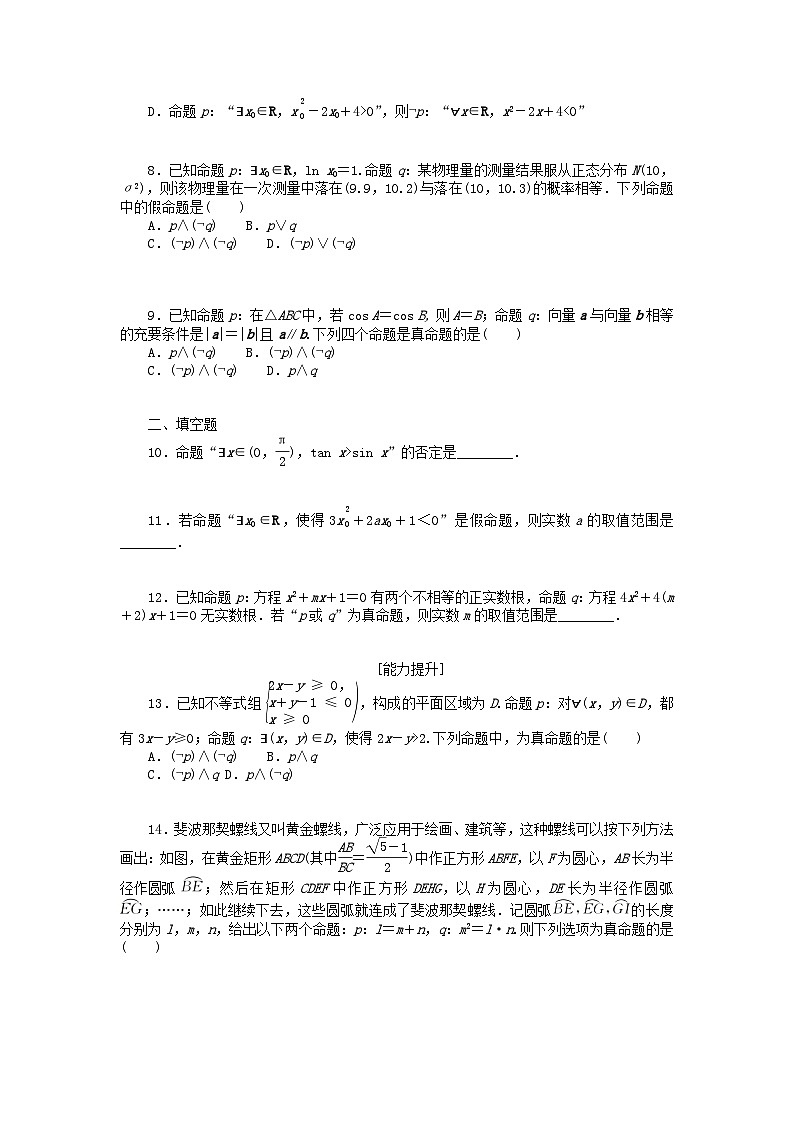 统考版2024版高考数学一轮复习微专题小练习专练2简单的逻辑联结词全称量词与存在量词理02