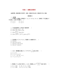 统考版2024版高考数学一轮复习微专题小练习专练4函数及其表示理