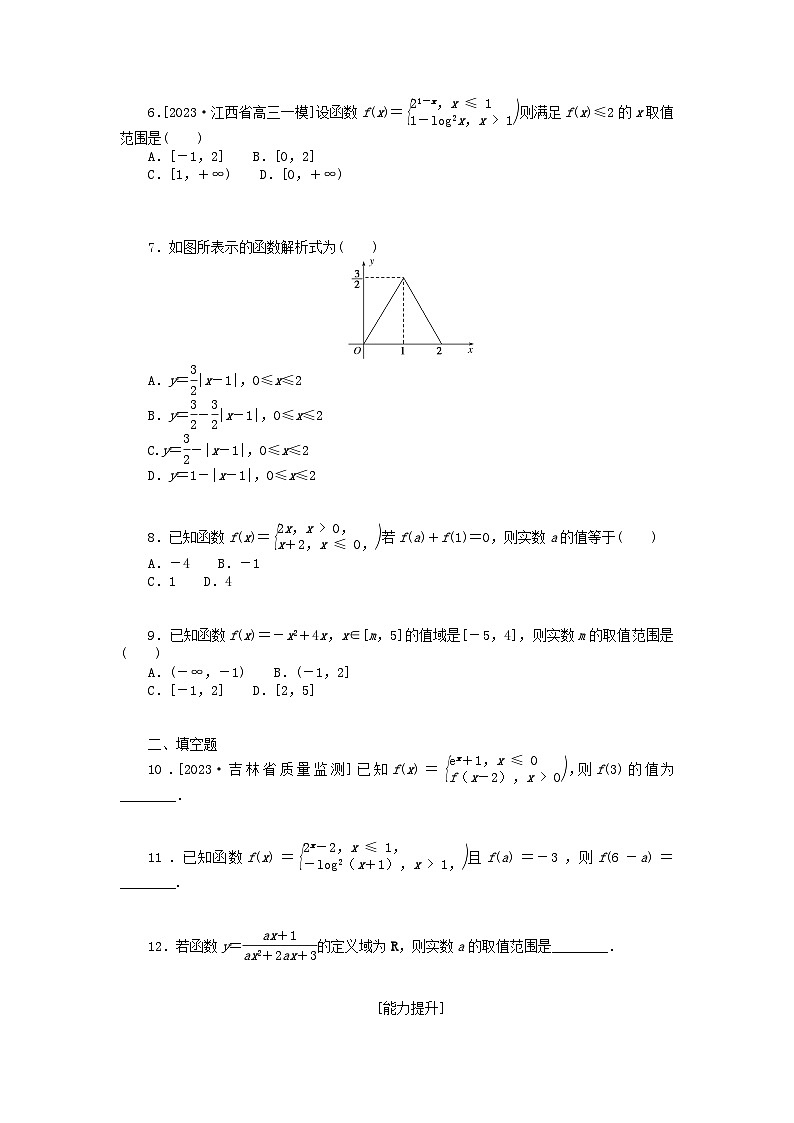 统考版2024版高考数学一轮复习微专题小练习专练4函数及其表示理02