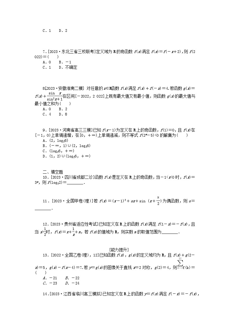 统考版2024版高考数学一轮复习微专题小练习专练6函数的奇偶性与周期性理02