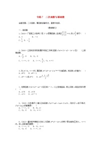 统考版2024版高考数学一轮复习微专题小练习专练7二次函数与幂函数理