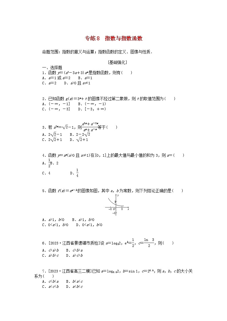 统考版2024版高考数学一轮复习微专题小练习专练8指数与指数函数理01