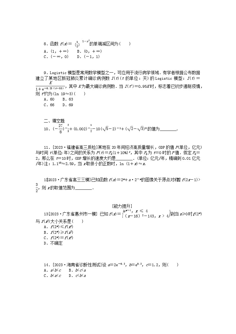 统考版2024版高考数学一轮复习微专题小练习专练8指数与指数函数理02