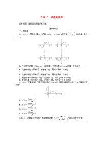 统考版2024版高考数学一轮复习微专题小练习专练10函数的图像理