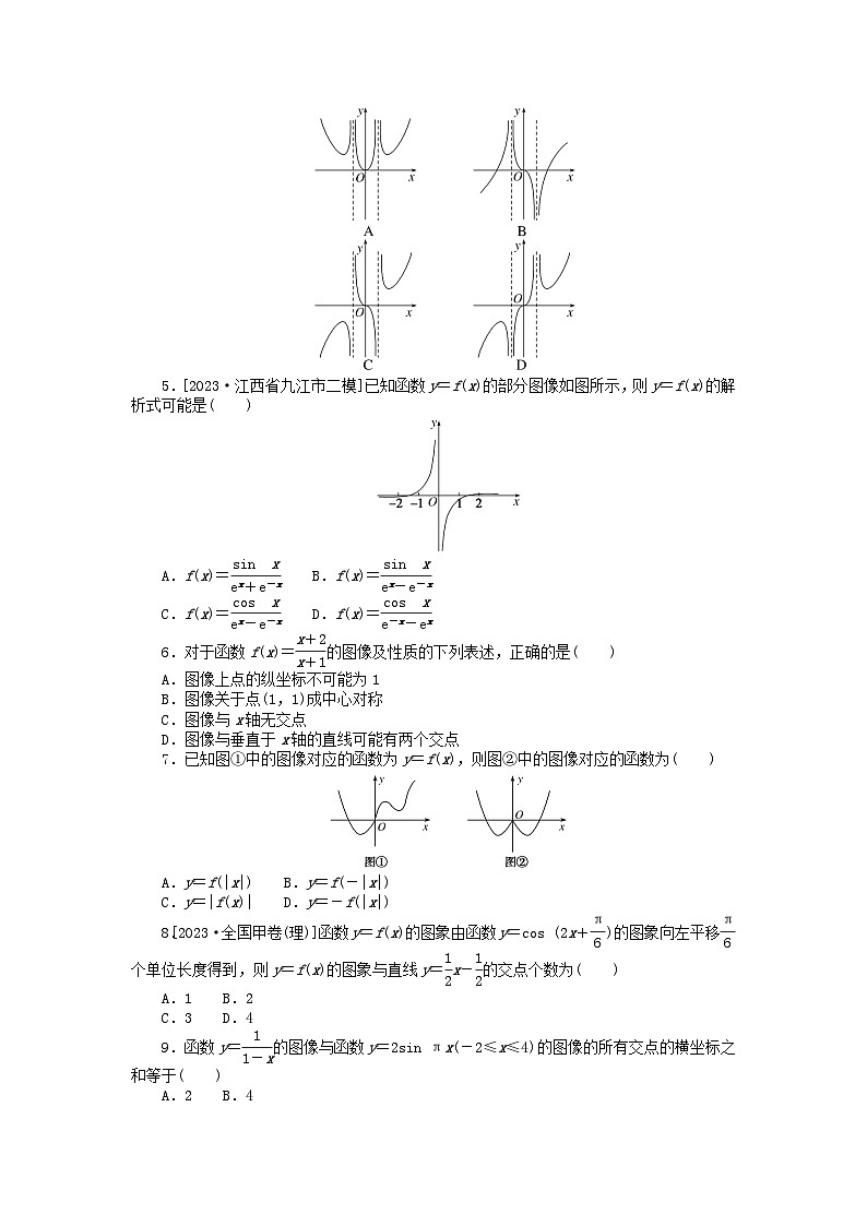 统考版2024版高考数学一轮复习微专题小练习专练10函数的图像理第2页