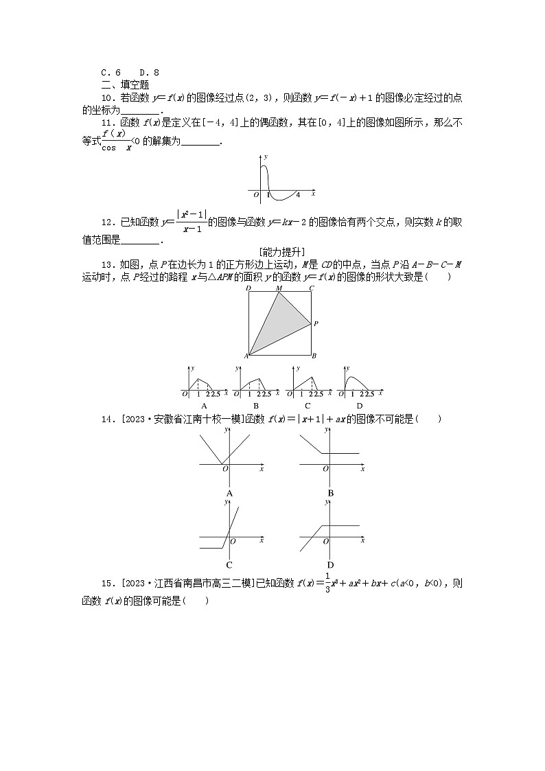 统考版2024版高考数学一轮复习微专题小练习专练10函数的图像理第3页