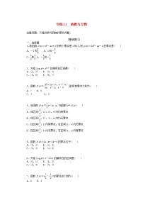 统考版2024版高考数学一轮复习微专题小练习专练11函数与方程理