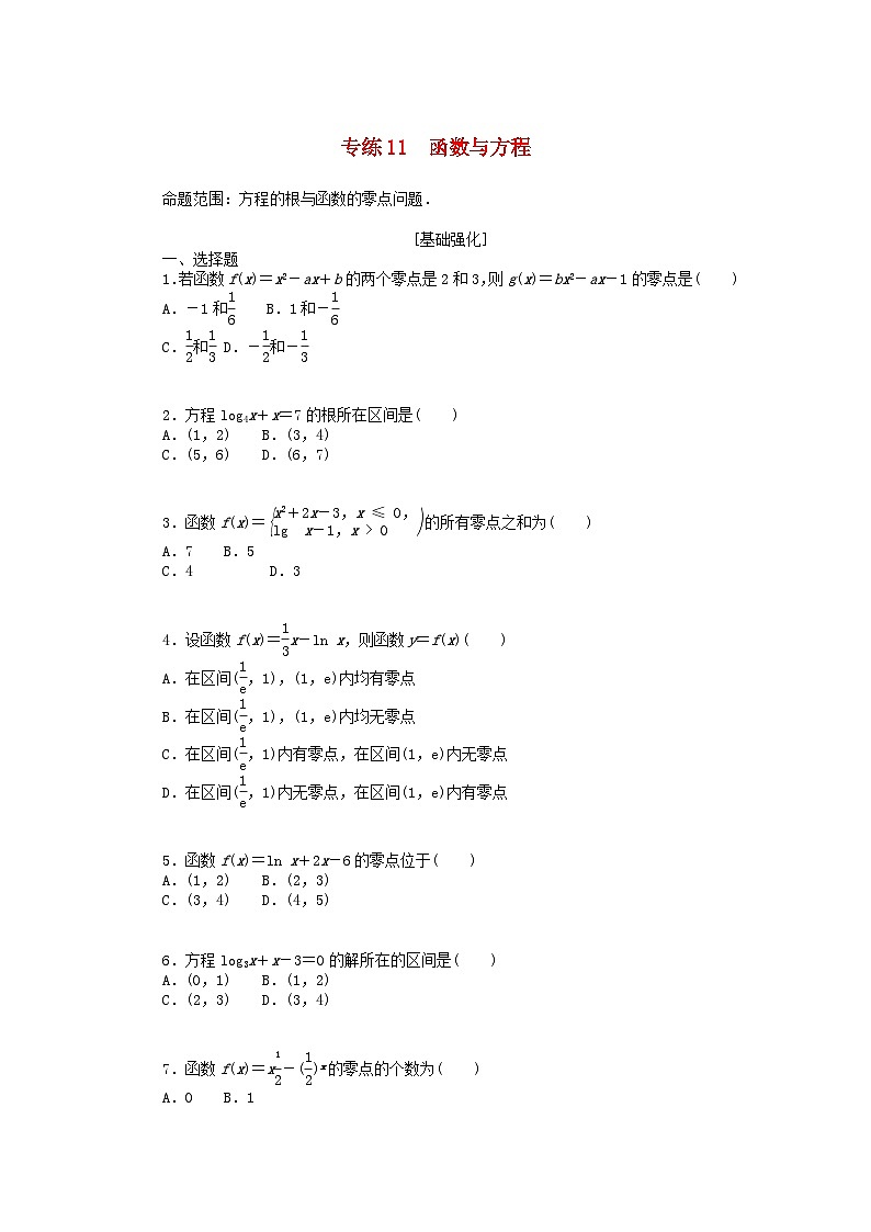 统考版2024版高考数学一轮复习微专题小练习专练11函数与方程理01