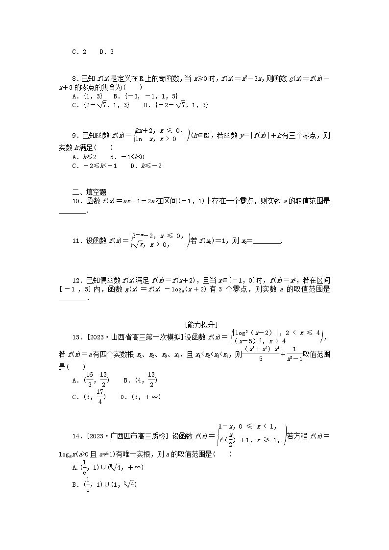 统考版2024版高考数学一轮复习微专题小练习专练11函数与方程理02
