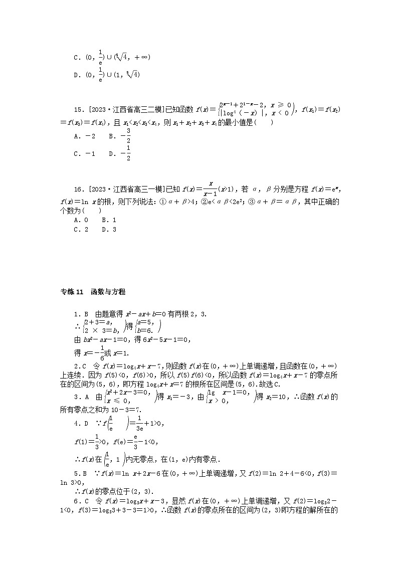 统考版2024版高考数学一轮复习微专题小练习专练11函数与方程理03