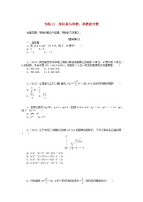 统考版2024版高考数学一轮复习微专题小练习专练12变化率与导数导数的计算理