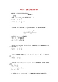 统考版2024版高考数学一轮复习微专题小练习专练13导数与函数的单调性理