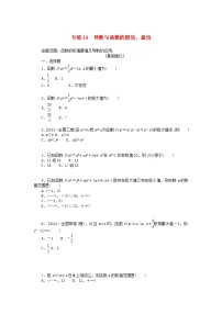 统考版2024版高考数学一轮复习微专题小练习专练14导数与函数的极值最值理