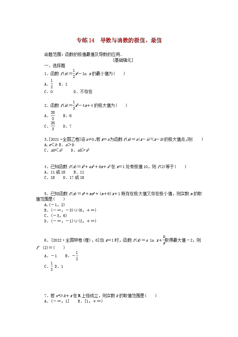 统考版2024版高考数学一轮复习微专题小练习专练14导数与函数的极值最值理01