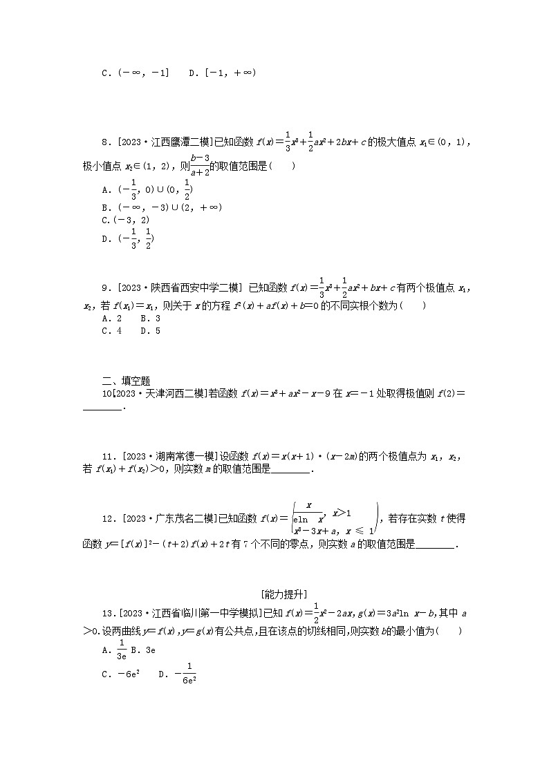 统考版2024版高考数学一轮复习微专题小练习专练14导数与函数的极值最值理02