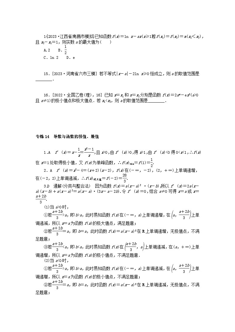 统考版2024版高考数学一轮复习微专题小练习专练14导数与函数的极值最值理03