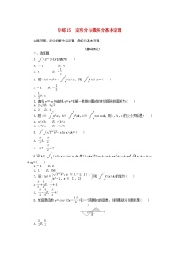 统考版2024版高考数学一轮复习微专题小练习专练15定积分与微积分基本定理理