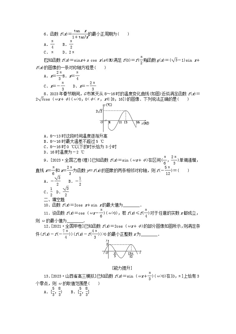 统考版2024版高考数学一轮复习微专题小练习专练19三角函数的图像与性质理02