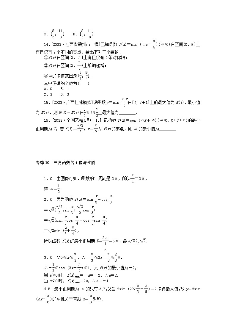 统考版2024版高考数学一轮复习微专题小练习专练19三角函数的图像与性质理03