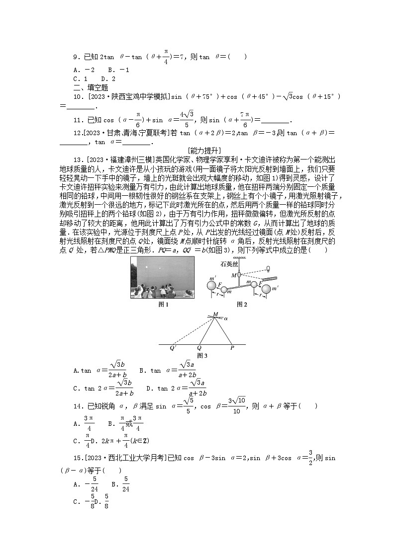 统考版2024版高考数学一轮复习微专题小练习专练21两角和与差的正弦余弦正切公式理02