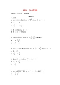 统考版2024版高考数学一轮复习微专题小练习专练22三角恒等变换理