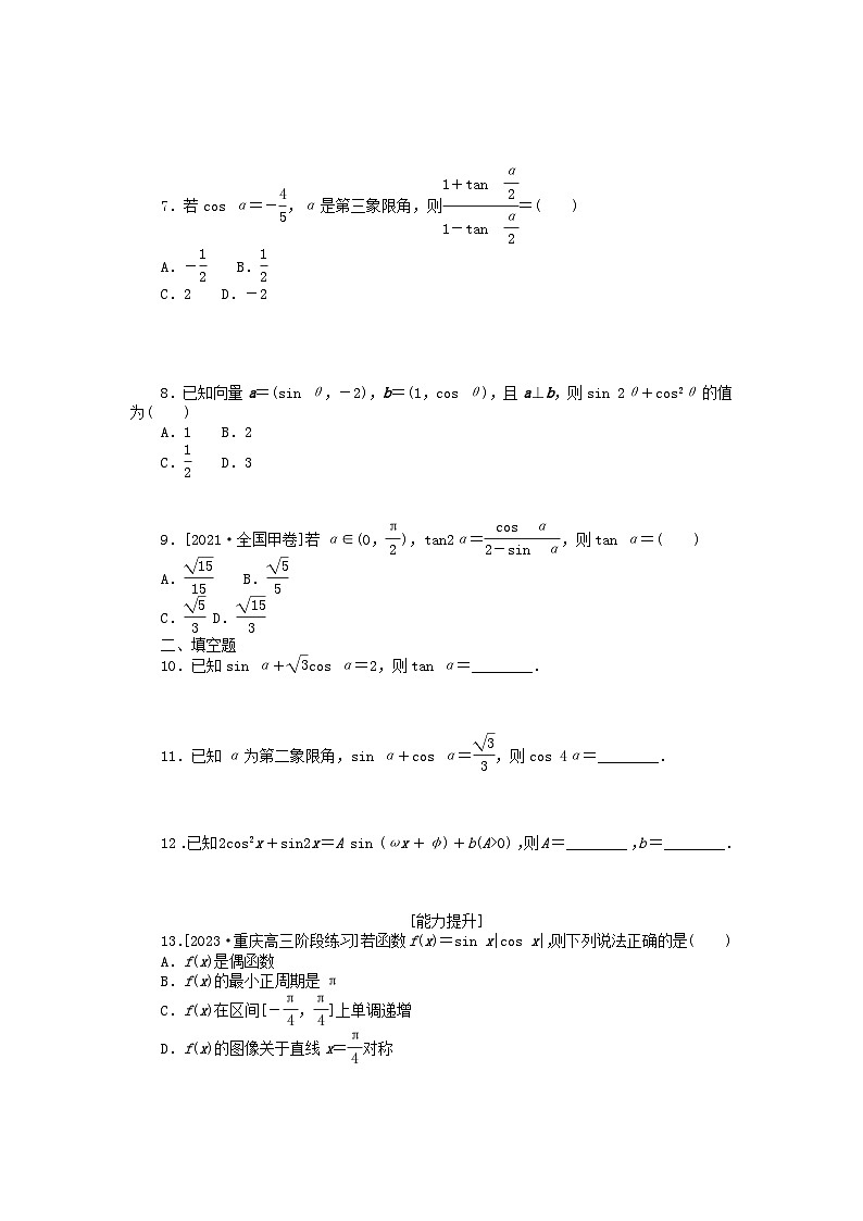 统考版2024版高考数学一轮复习微专题小练习专练22三角恒等变换理02