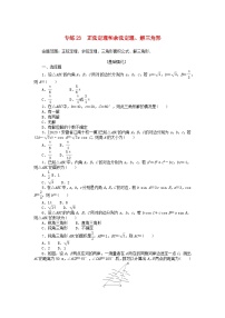 统考版2024版高考数学一轮复习微专题小练习专练23正弦定理和余弦定理解三角形理