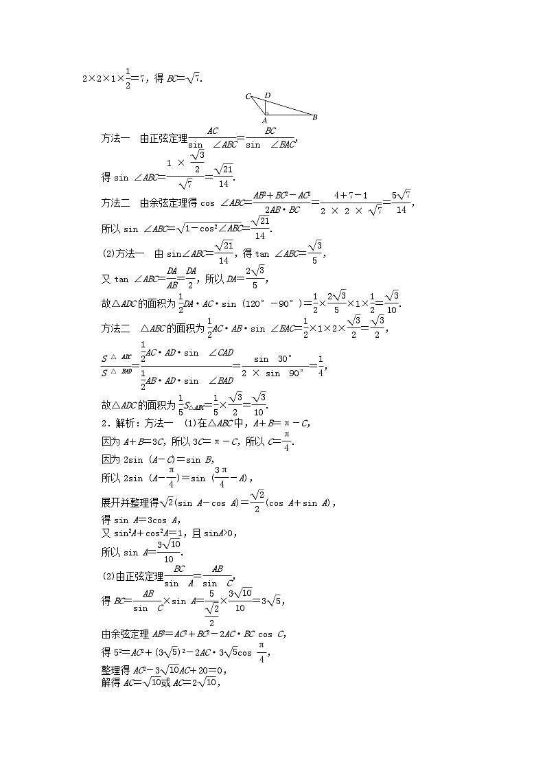 统考版2024版高考数学一轮复习微专题小练习专练24高考大题专练二三角函数与解三角形的综合运用理03