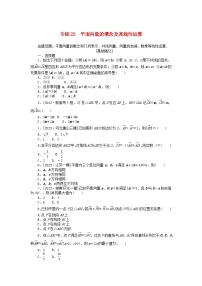 统考版2024版高考数学一轮复习微专题小练习专练25平面向量的概念及其线性运算理