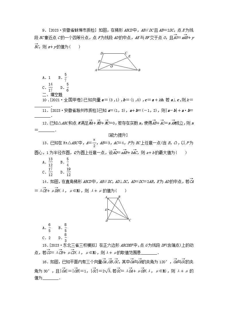 统考版2024版高考数学一轮复习微专题小练习专练26平面向量基本定理及坐标表示理第2页