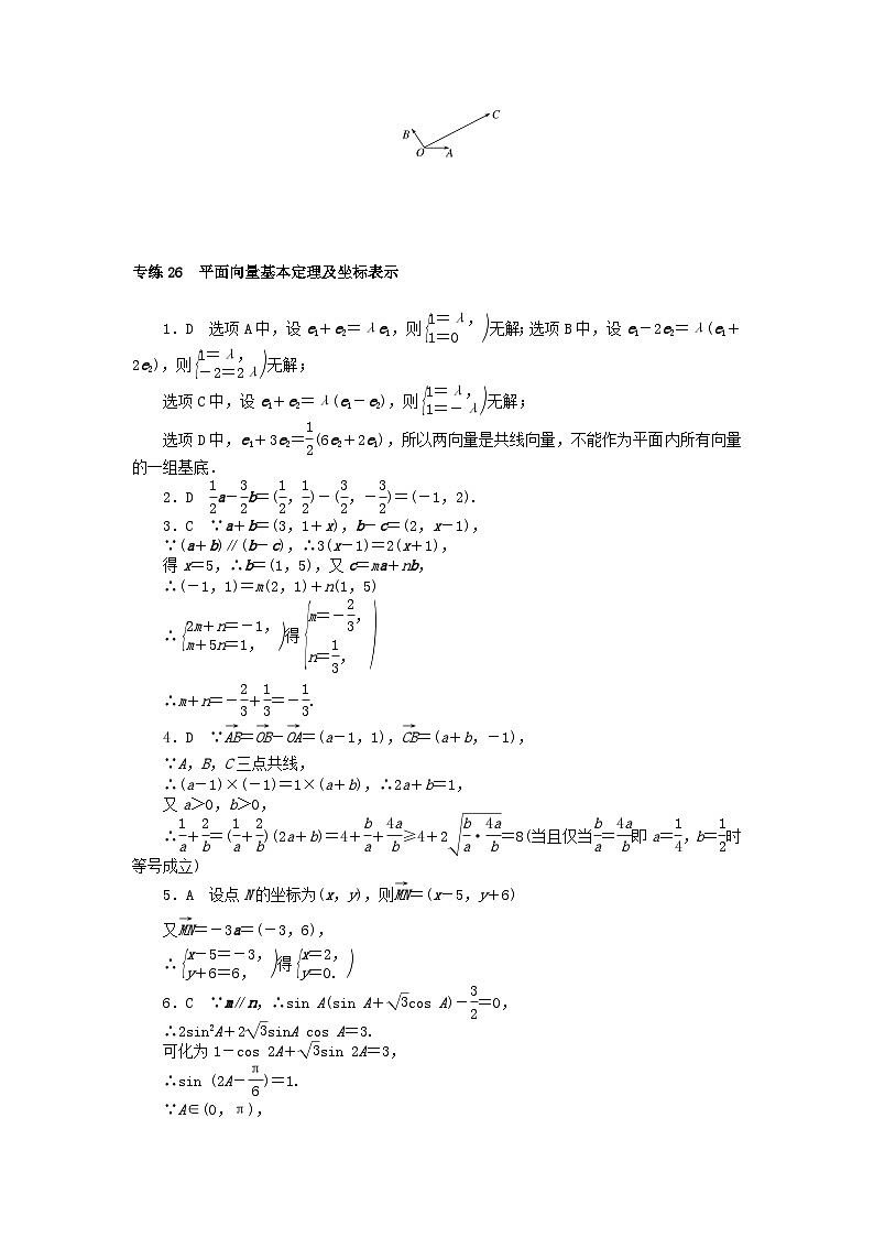统考版2024版高考数学一轮复习微专题小练习专练26平面向量基本定理及坐标表示理第3页