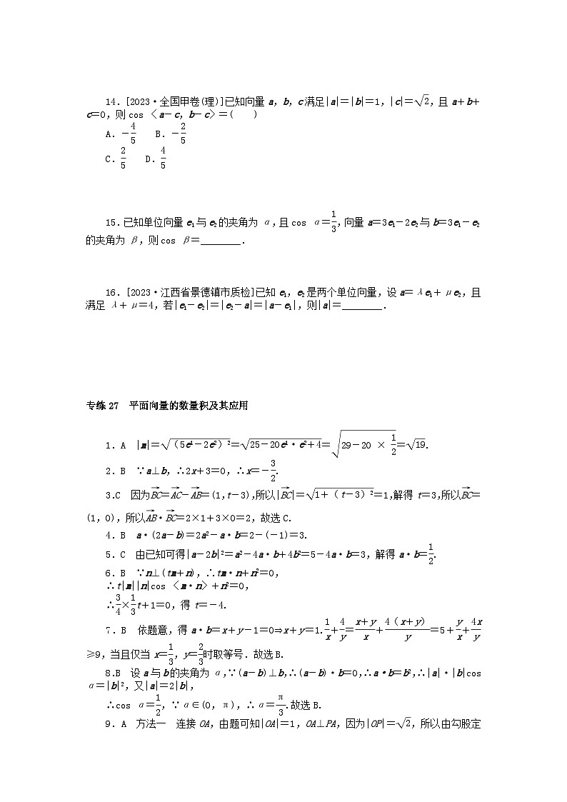 统考版2024版高考数学一轮复习微专题小练习专练27平面向量的数量积及其应用理03