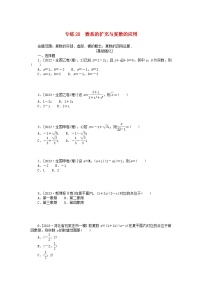统考版2024版高考数学一轮复习微专题小练习专练28数系的扩充与复数的应用理