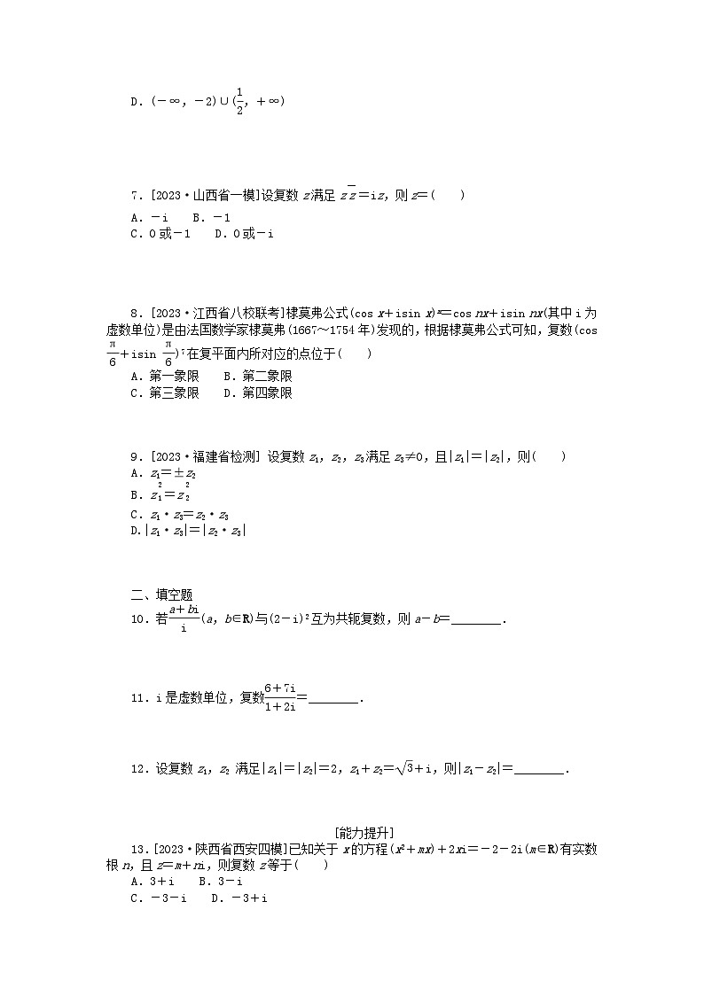 统考版2024版高考数学一轮复习微专题小练习专练28数系的扩充与复数的应用理第2页