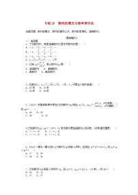 统考版2024版高考数学一轮复习微专题小练习专练29数列的概念与简单表示法理