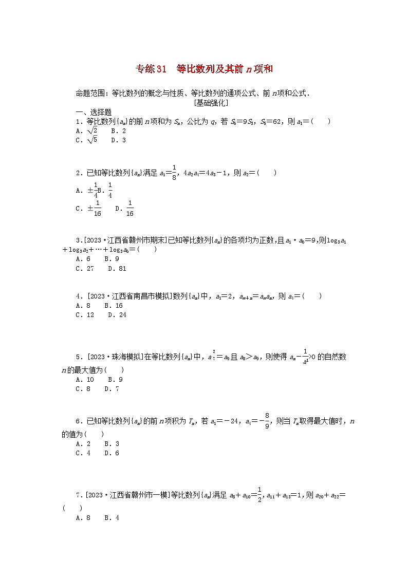 统考版2024版高考数学一轮复习微专题小练习专练31等比数列及其前n项和理01