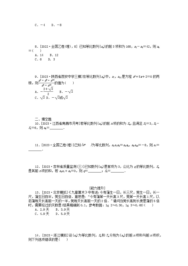 统考版2024版高考数学一轮复习微专题小练习专练31等比数列及其前n项和理02