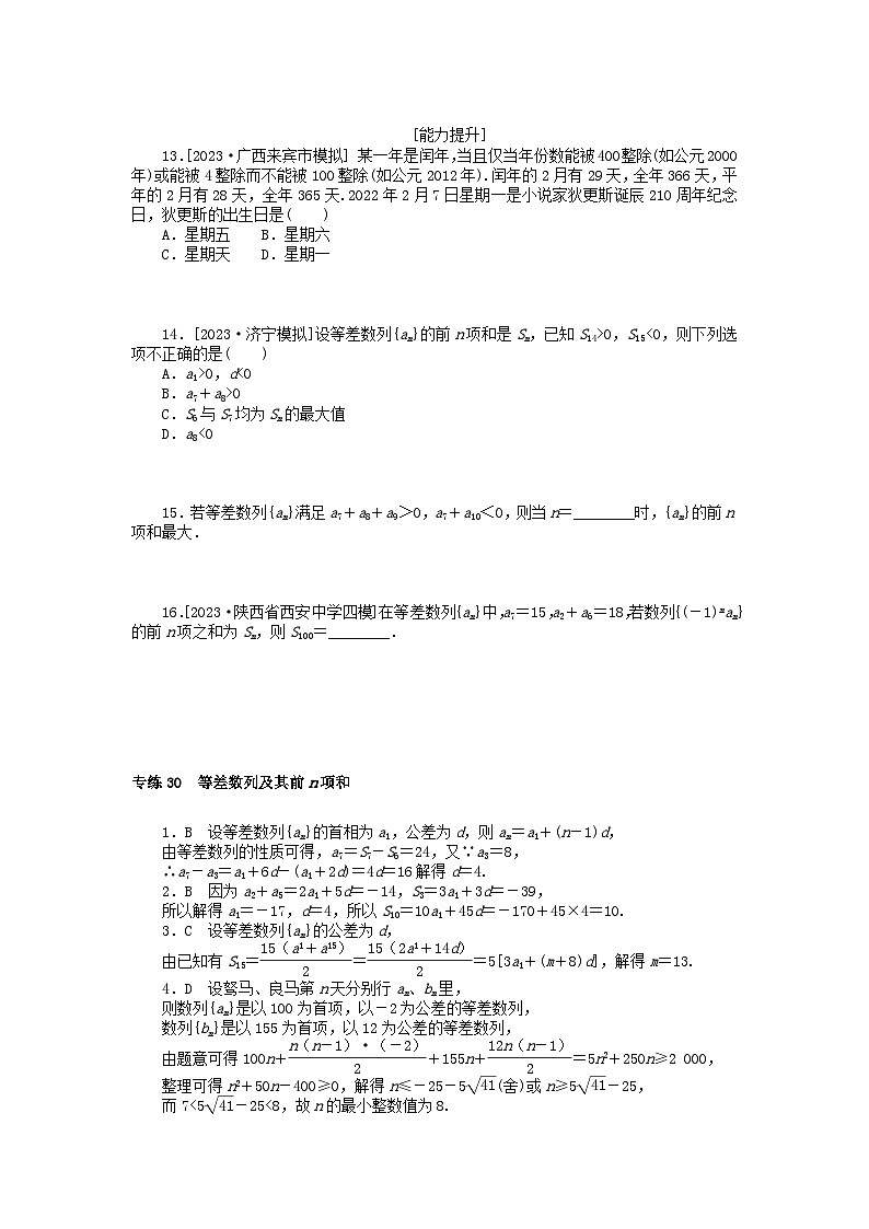 统考版2024版高考数学一轮复习微专题小练习专练30等差数列及其前n项和理03