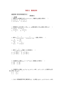 统考版2024版高考数学一轮复习微专题小练习专练32数列求和理