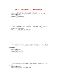 统考版2024版高考数学一轮复习微专题小练习专练33高考大题专练三数列的综合运用理