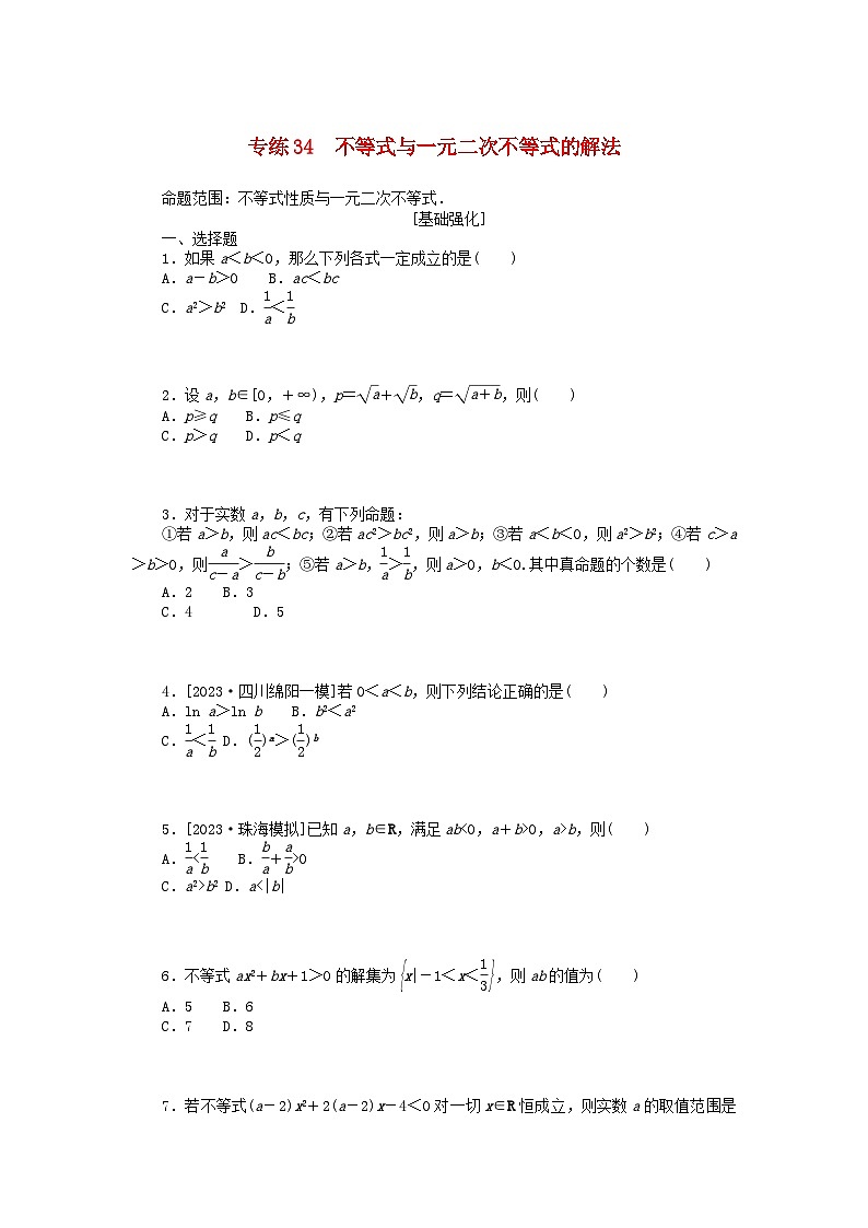 统考版2024版高考数学一轮复习微专题小练习专练34不等式与一元二次不等式的解法理01