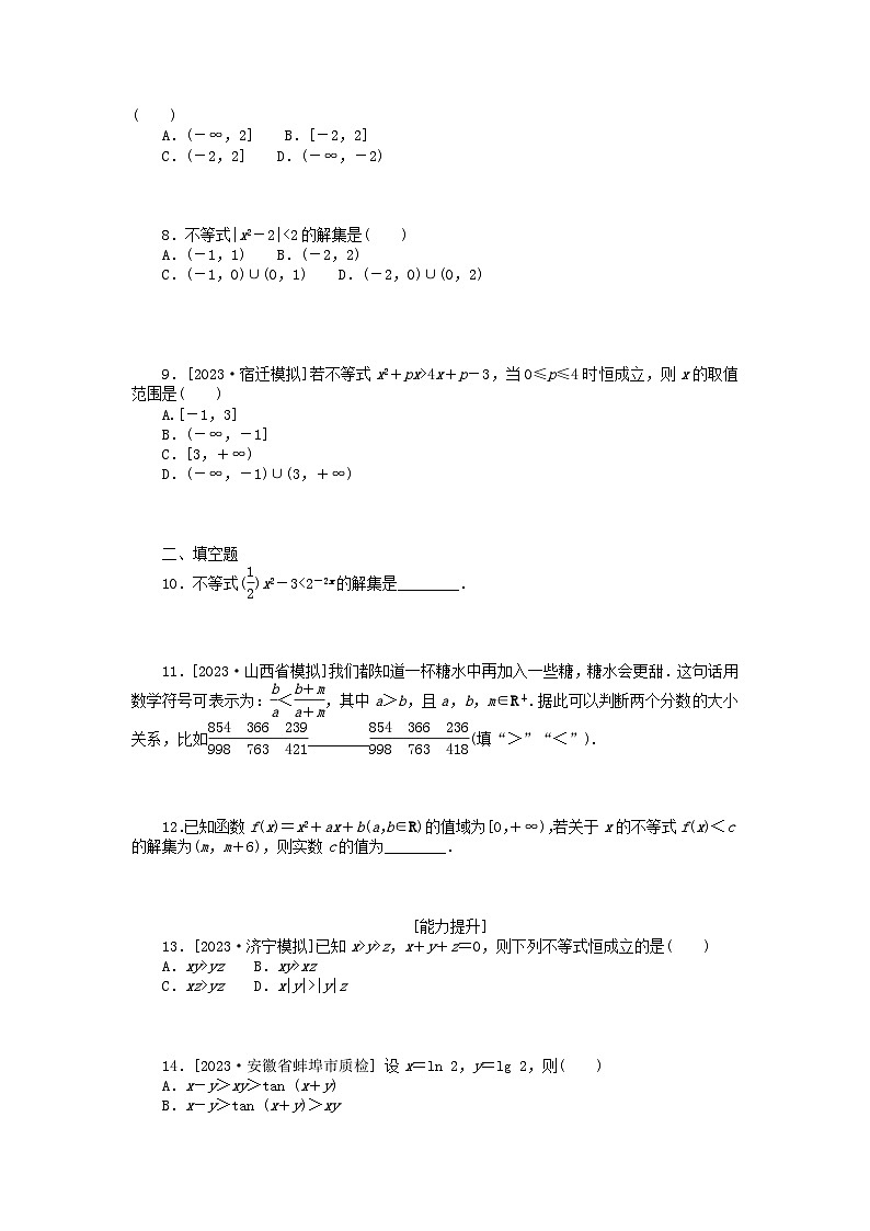 统考版2024版高考数学一轮复习微专题小练习专练34不等式与一元二次不等式的解法理02