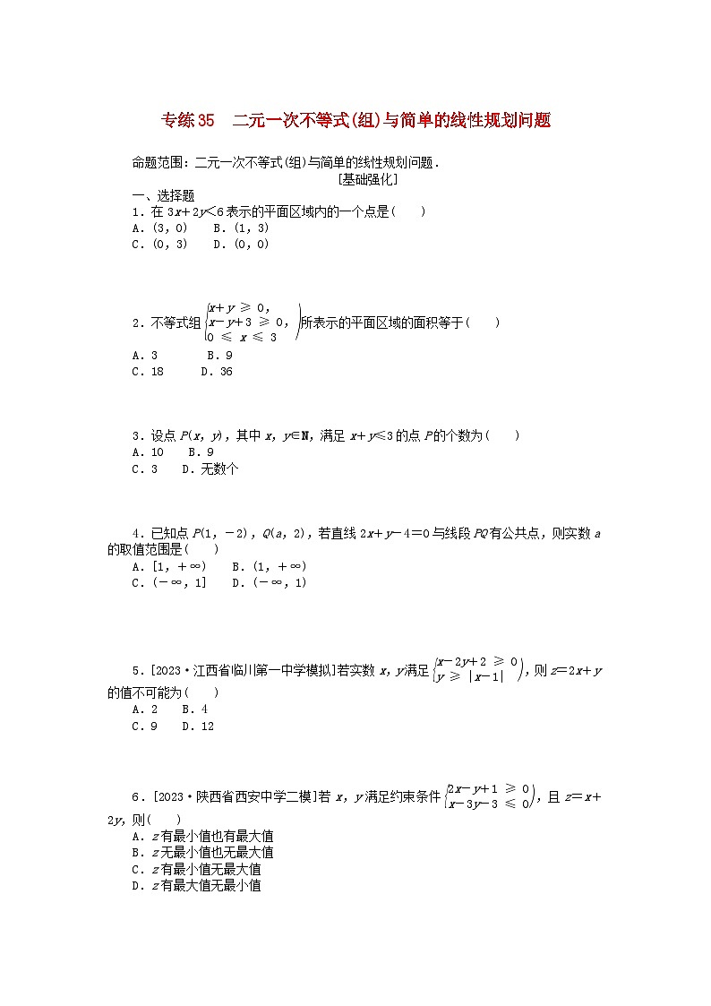 统考版2024版高考数学一轮复习微专题小练习专练35二元一次不等式组与简单的线性规划问题理第1页