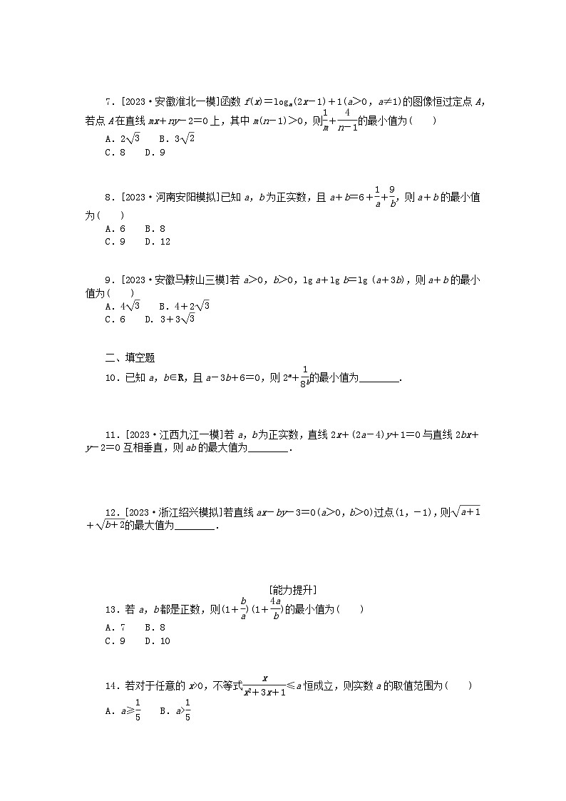 统考版2024版高考数学一轮复习微专题小练习专练36基本不等式理第2页