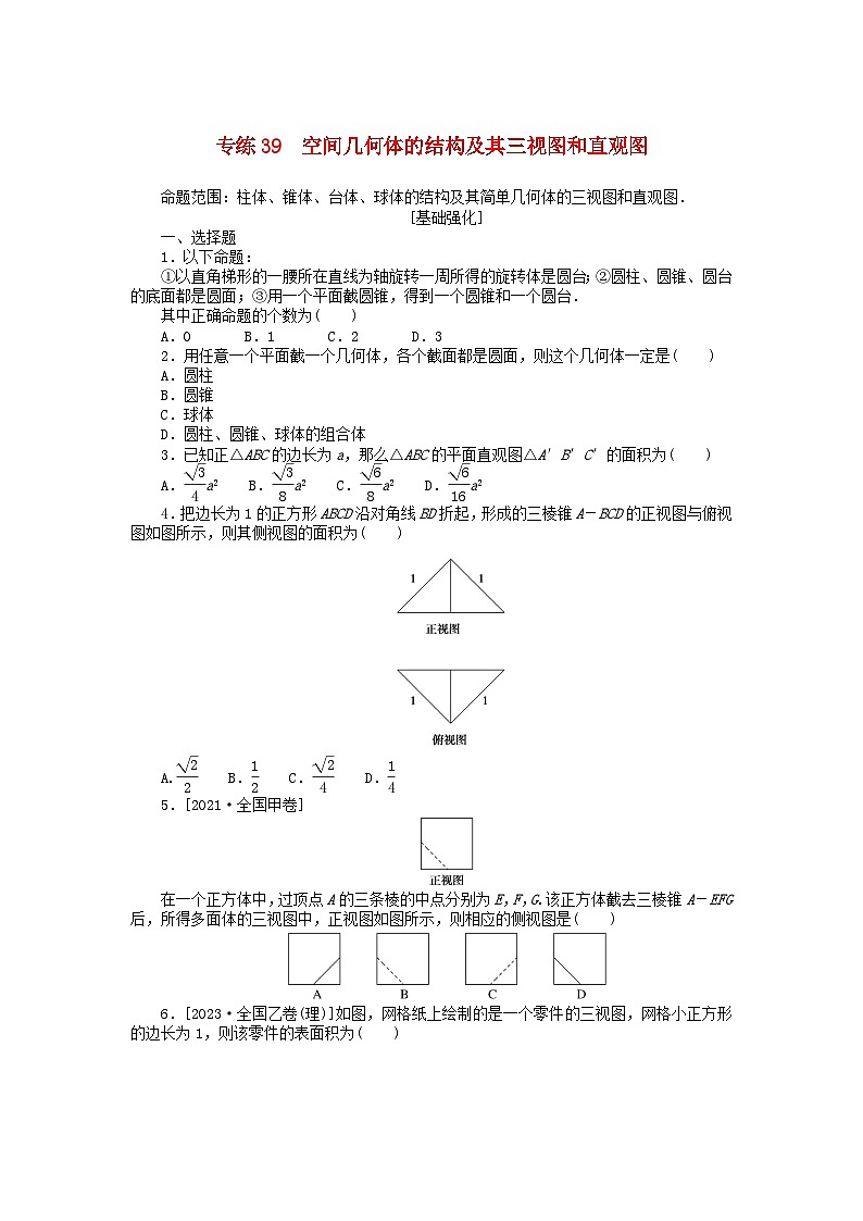 统考版2024版高考数学一轮复习微专题小练习专练39空间几何体的结构及其三视图和直观图理01